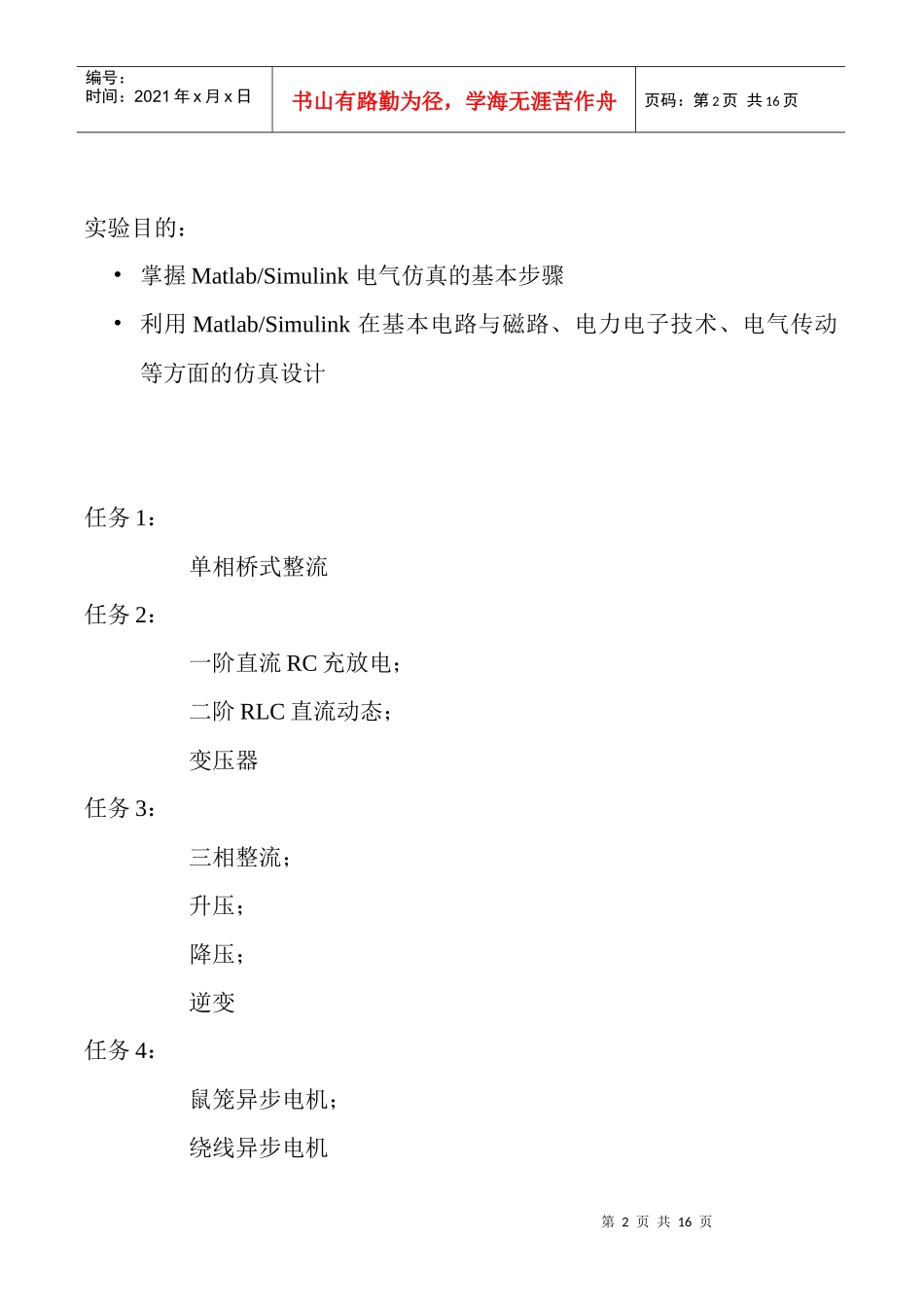 电气系统计算机辅助设计_第2页