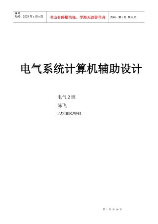 电气系统计算机辅助设计