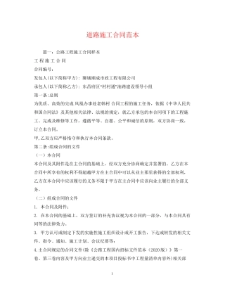 道路施工合同范本2)