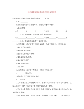 出台延迟退休方案后劳动合同规范