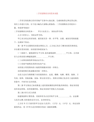 二手房屋购房合同范本3篇