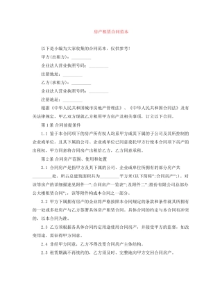 房产租赁合同范本