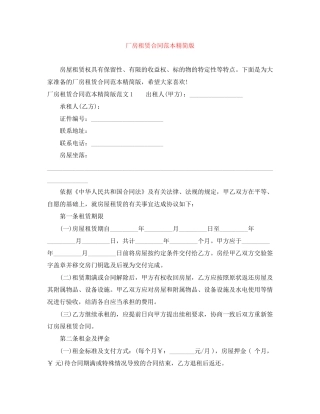 厂房租赁合同范本精简版