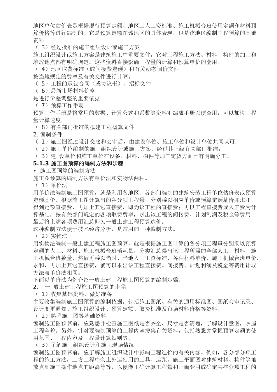 南通三建内部教材_工程预算教程_41页_第2页