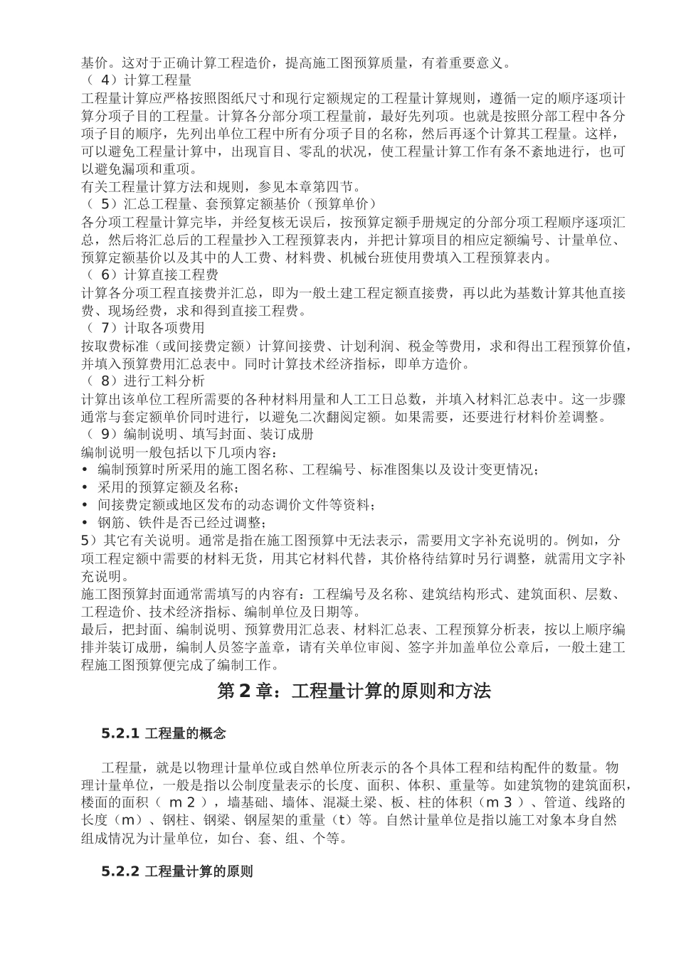 南通三建内部教材_工程预算教程_41页_第3页