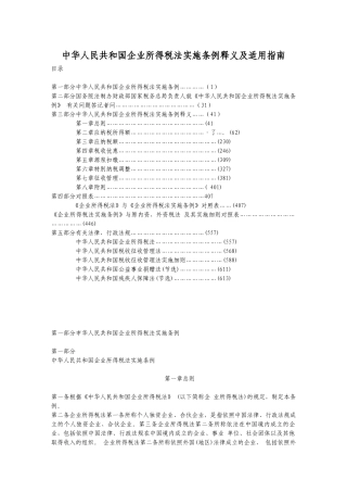 企业所得税法的相关条例
