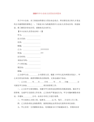 年中小企业人员劳动合同范本