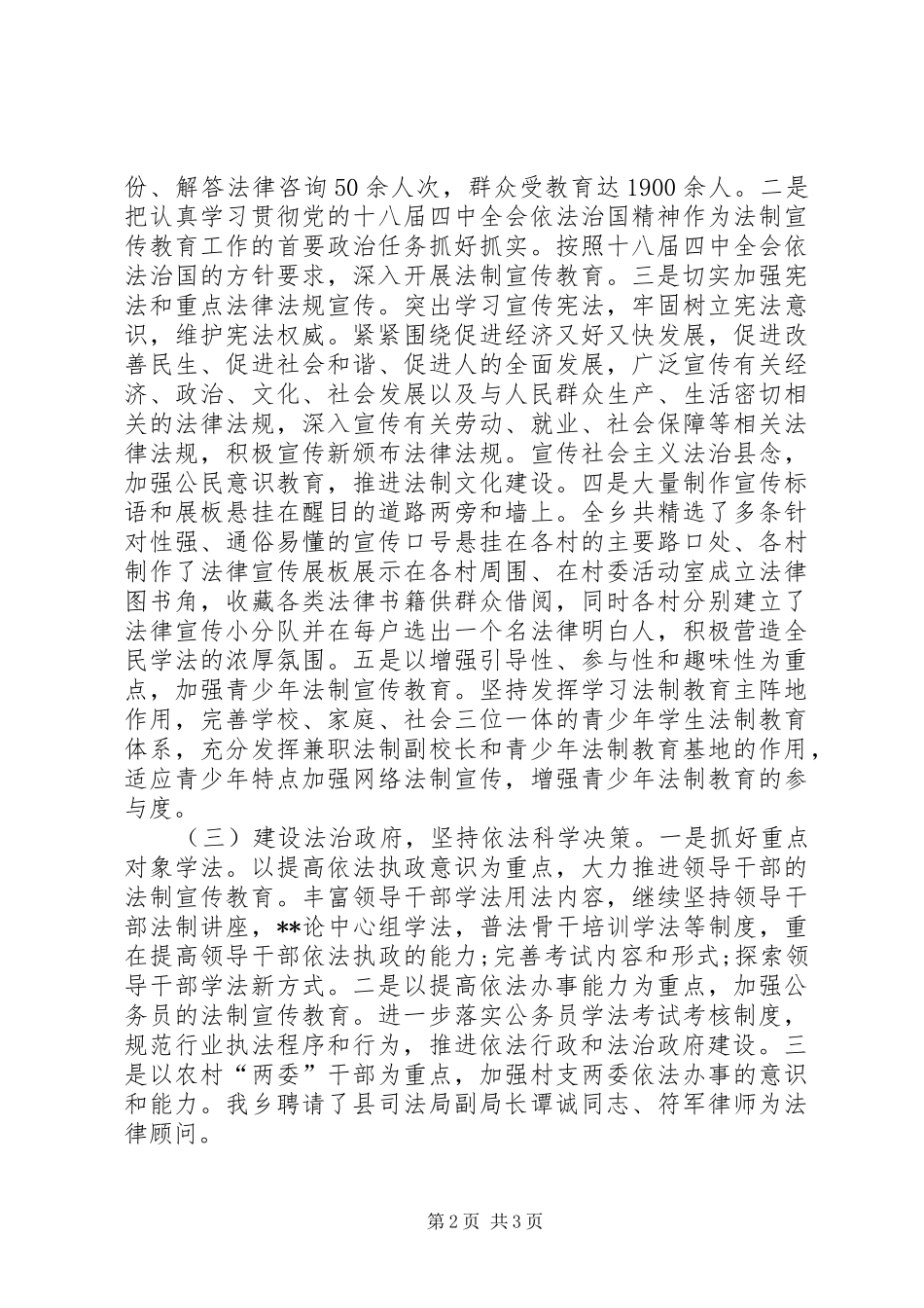 XX乡XX年依法治县工作情况报告_第2页