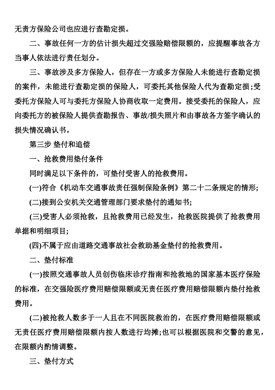 交通事故责任强制保险理赔程序_第2页