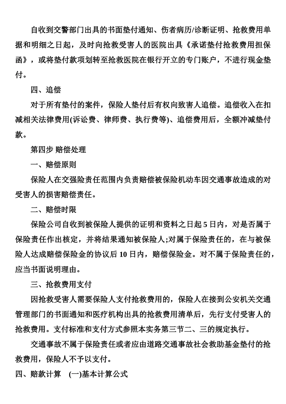 交通事故责任强制保险理赔程序_第3页