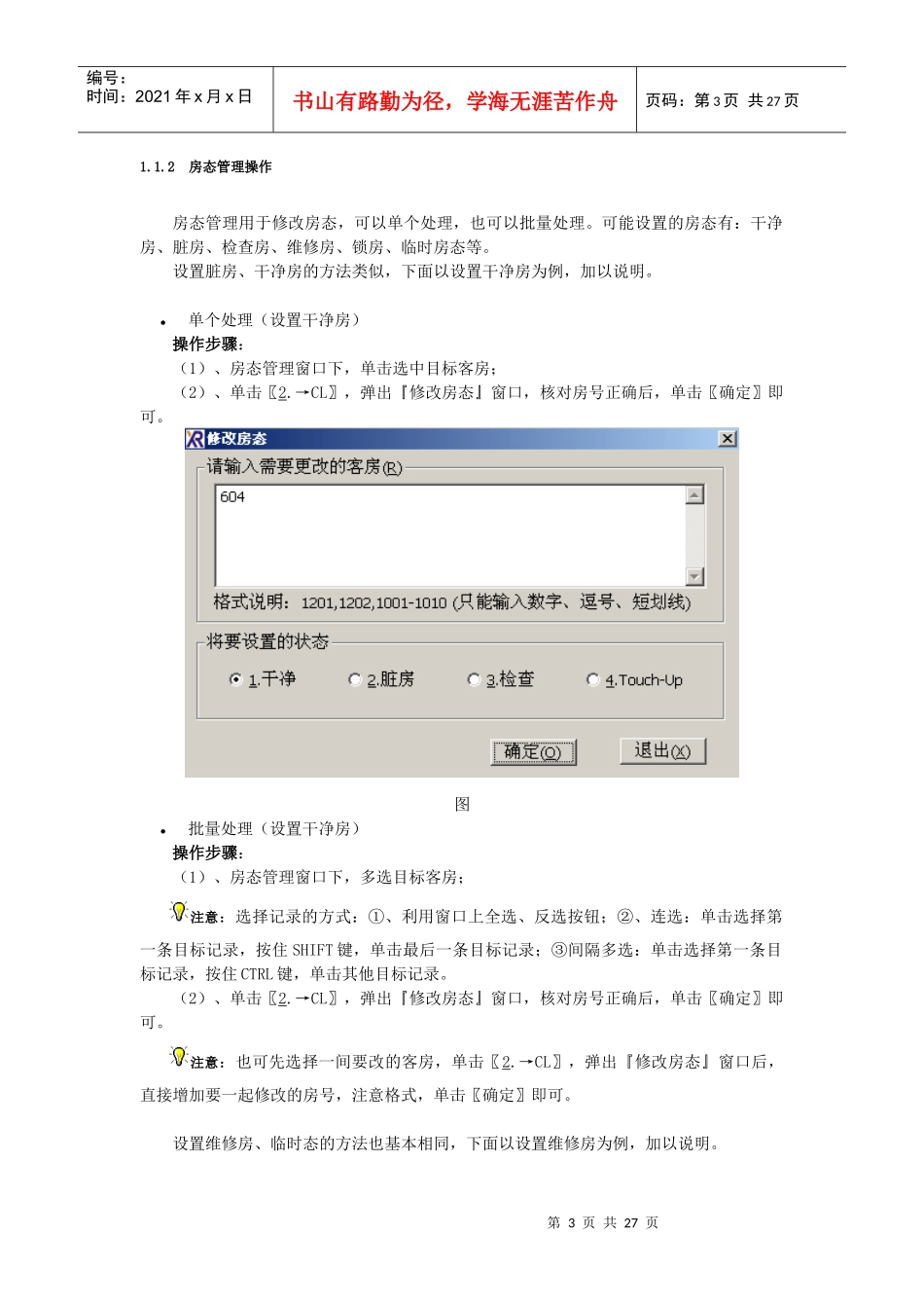 西软X5系统说明书-客房中心_第3页