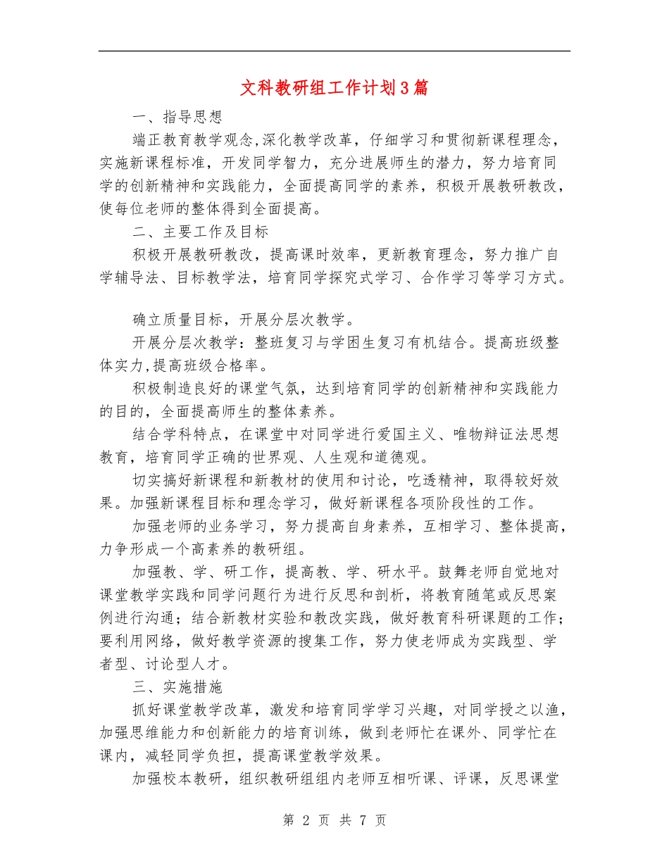 文科教研组工作计划3篇_第2页