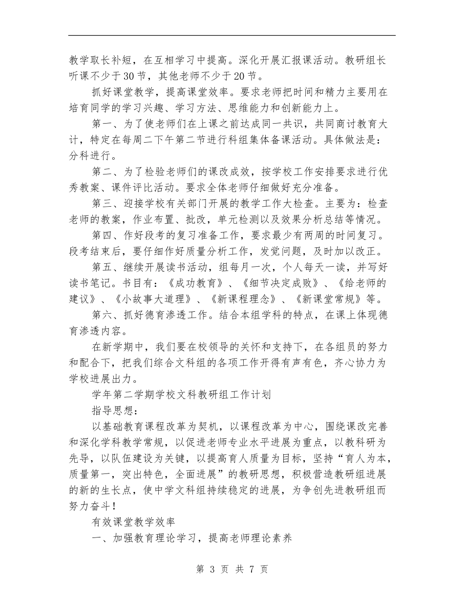 文科教研组工作计划3篇_第3页