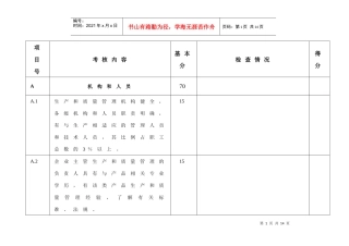 药包材评分细则