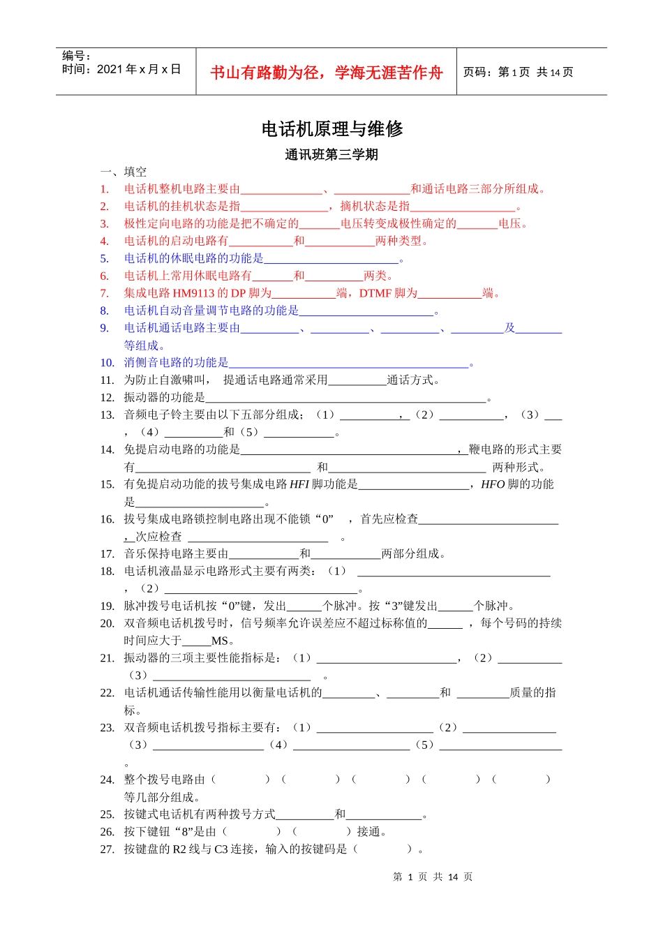 电子通讯期中考试电话机内容_第1页