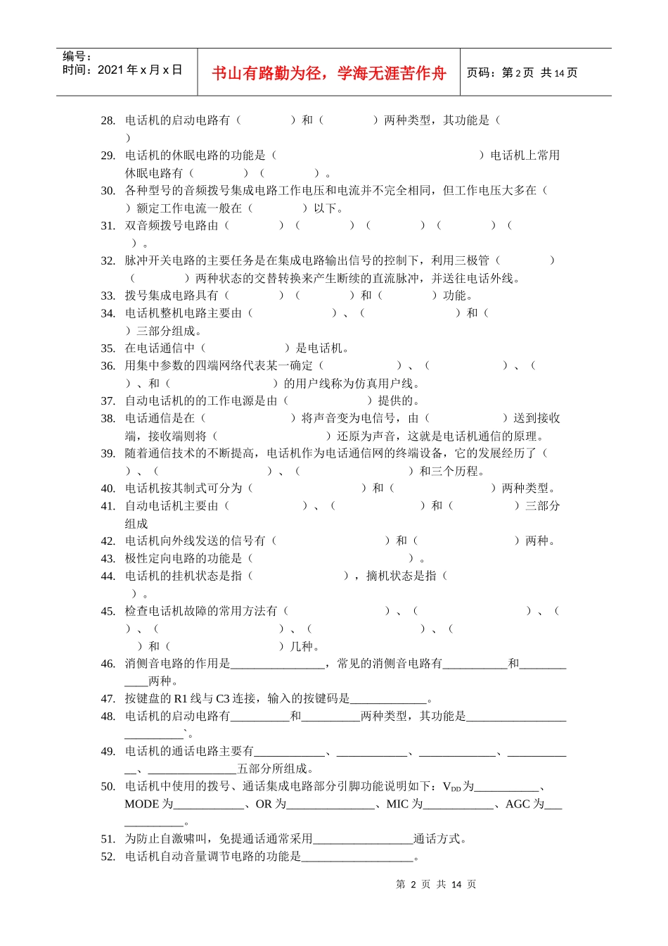 电子通讯期中考试电话机内容_第2页