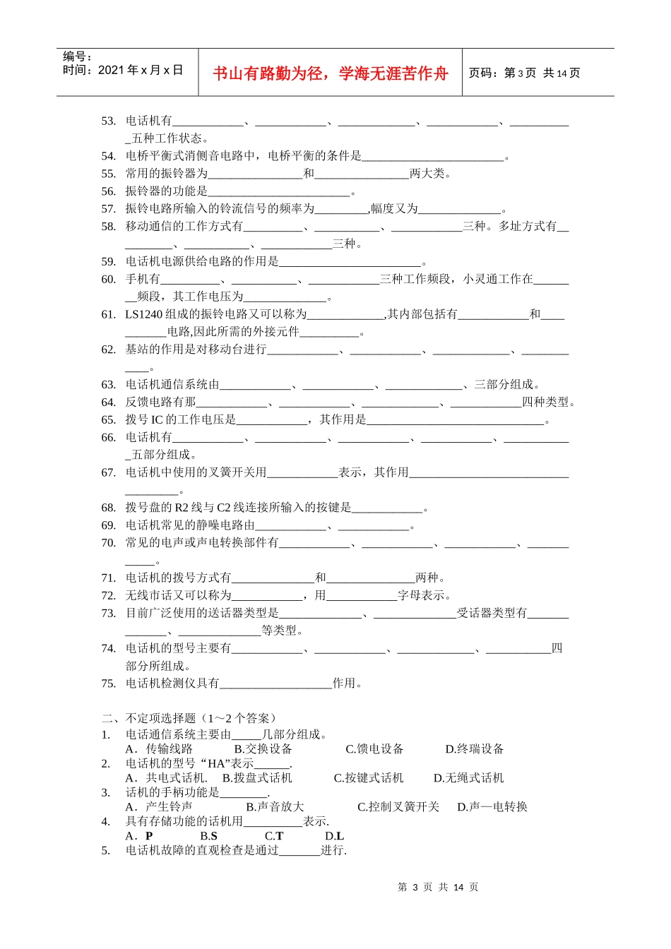 电子通讯期中考试电话机内容_第3页