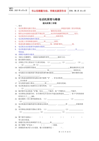 电子通讯期中考试电话机内容