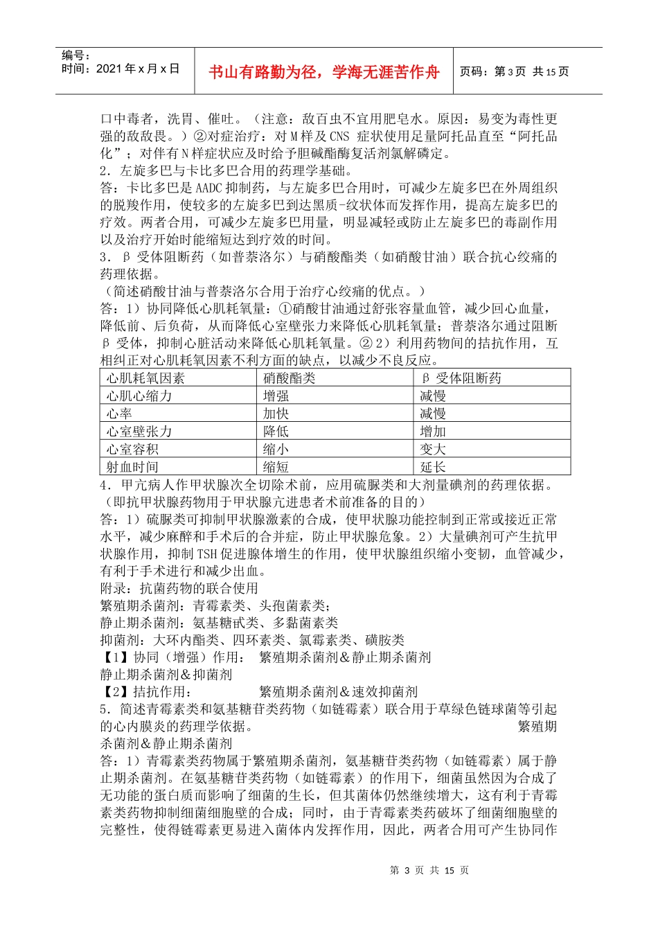 药理学总论简答题_第3页