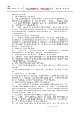 药理学总论简答题