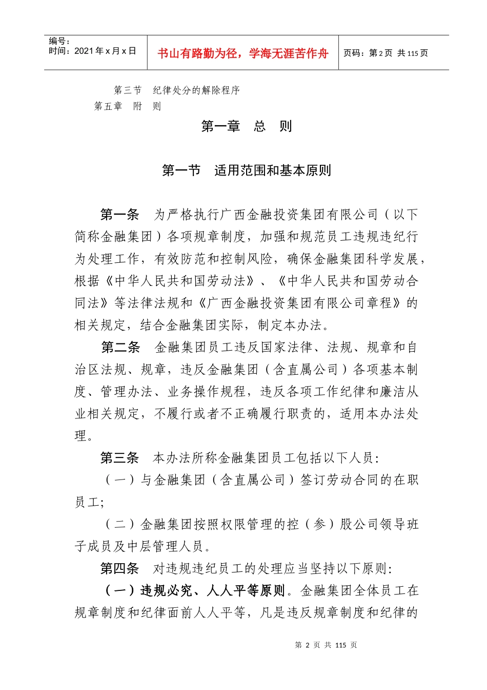 金融投资公司员工违规违纪行为处理办法_第2页