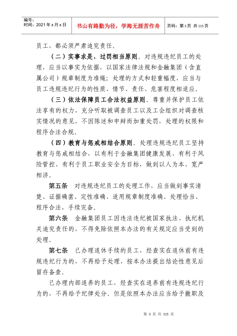 金融投资公司员工违规违纪行为处理办法_第3页