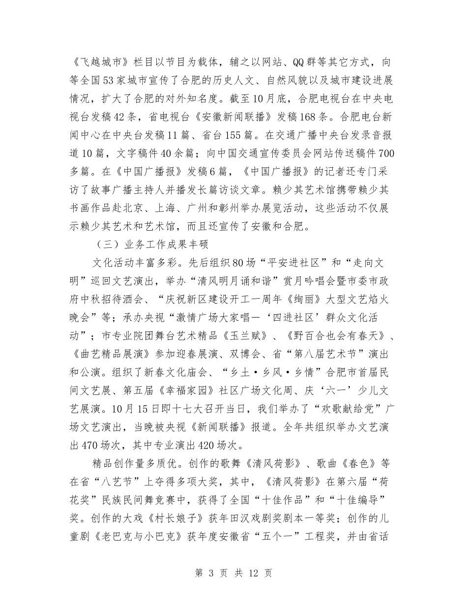 市文化广电总局年底工作报告_第3页