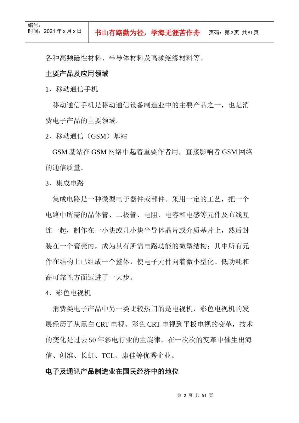 电子及通讯产品制造业分析报告_第2页