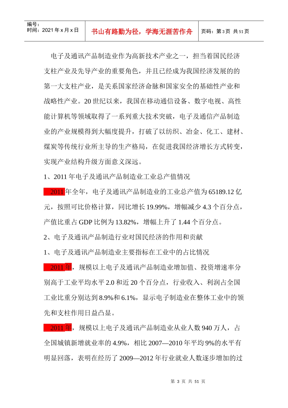 电子及通讯产品制造业分析报告_第3页