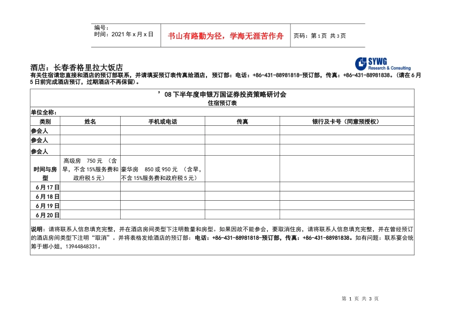 酒店：长春香格里拉大饭店_第1页