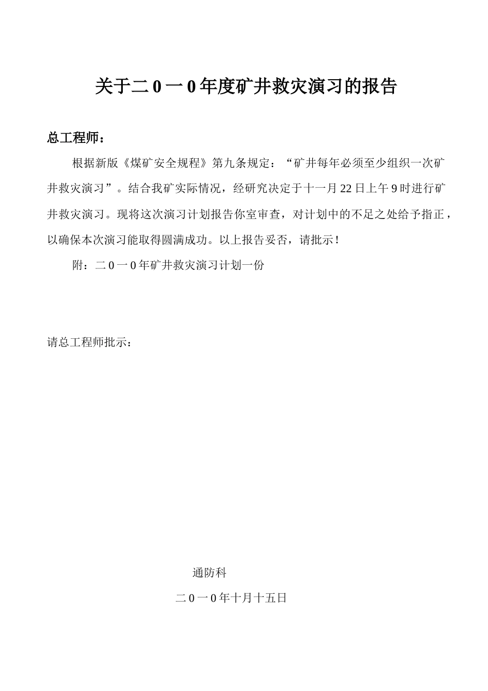 矿井火灾救灾演习报告_第1页