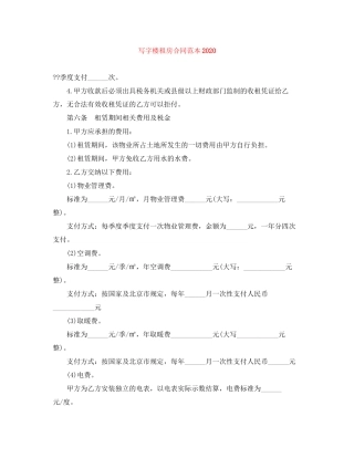 写字楼租房合同范本2