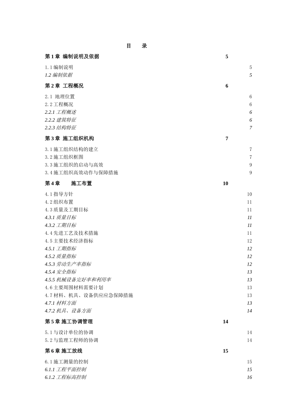 阳光丽景小区工程施工组织设计(DOC74页)_第1页