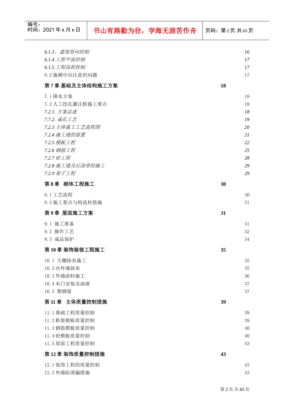 阳光丽景小区工程施工组织设计(DOC74页)_第2页