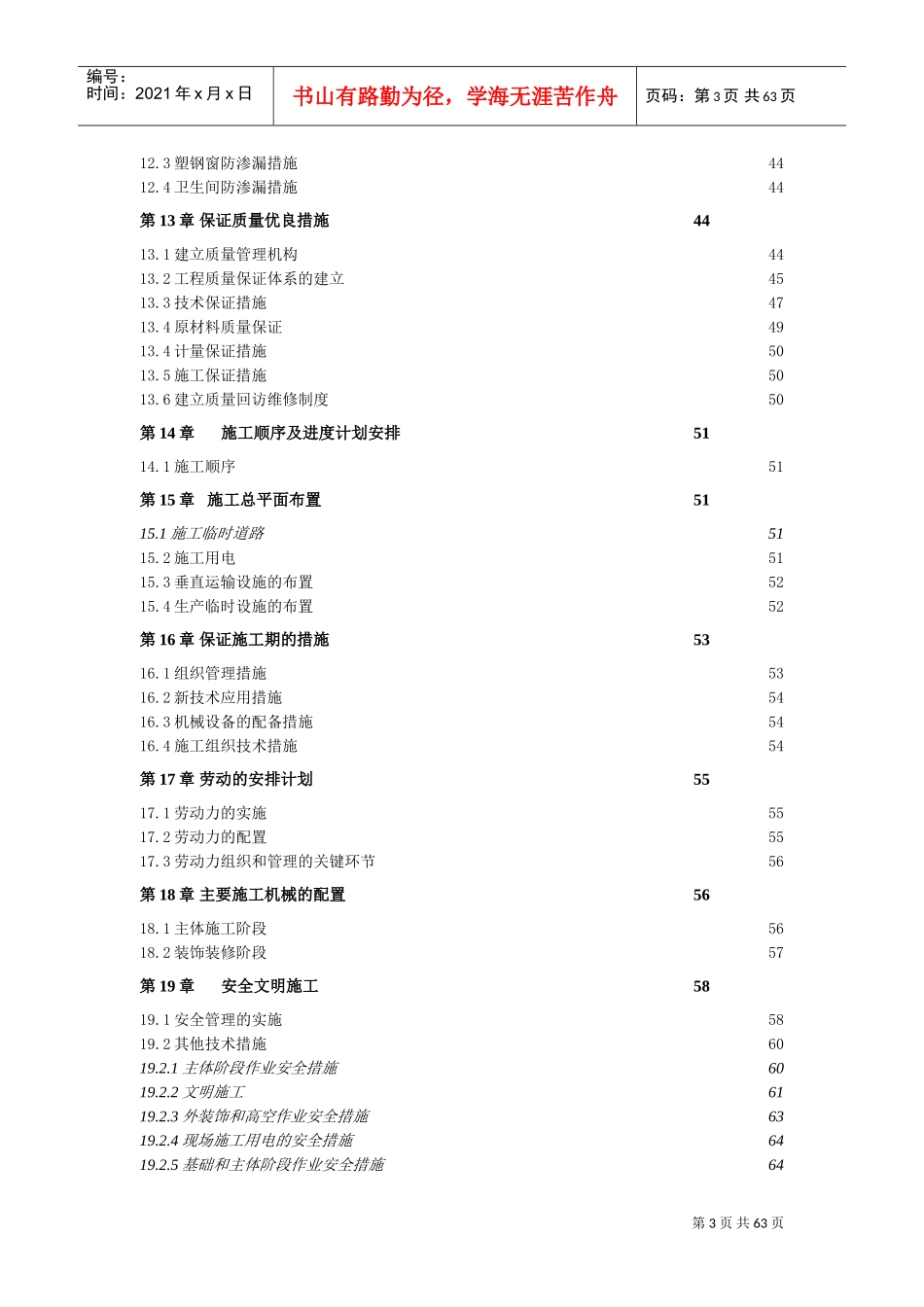 阳光丽景小区工程施工组织设计(DOC74页)_第3页