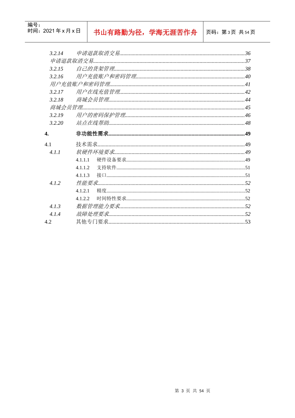电子购物商城需求规格说明书V10_第3页