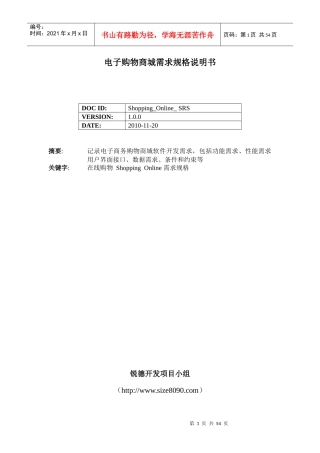 电子购物商城需求规格说明书V10