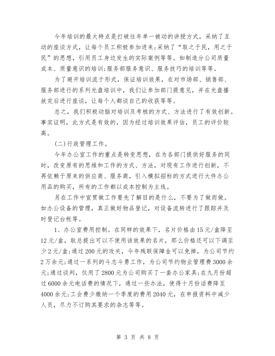 2024年11月助理个人工作总结范文与2024年11月区审计局工会工作总结汇编_第3页