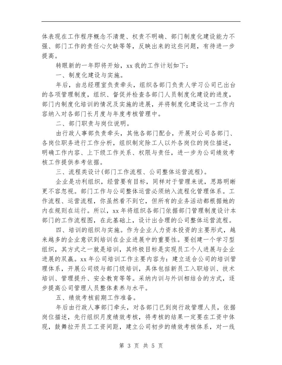 总经理助理工作总结范文汇编_第3页