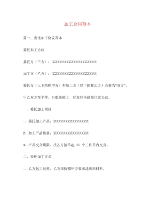 加工合同范本3)