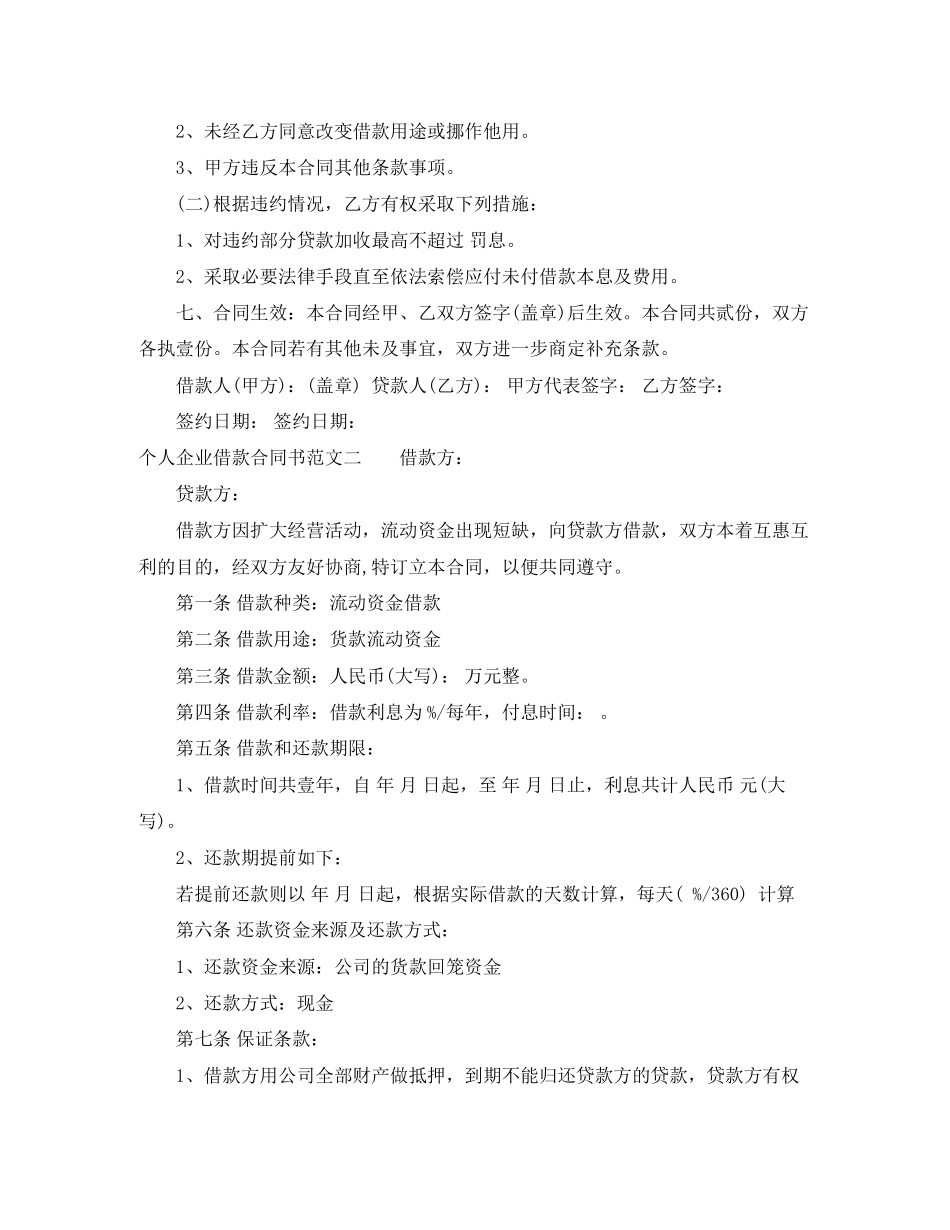 个人企业借款合同书范本_第2页