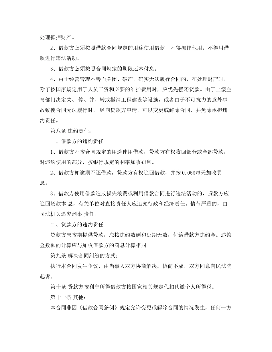 个人企业借款合同书范本_第3页