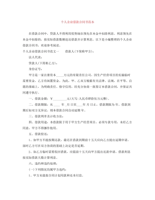 个人企业借款合同书范本