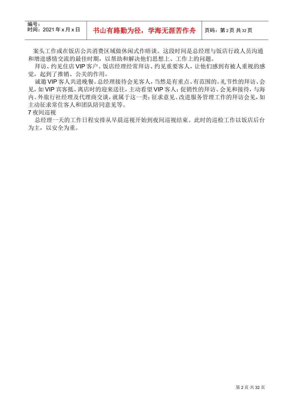 酒店各部门工作流程(DOC31页)_第2页