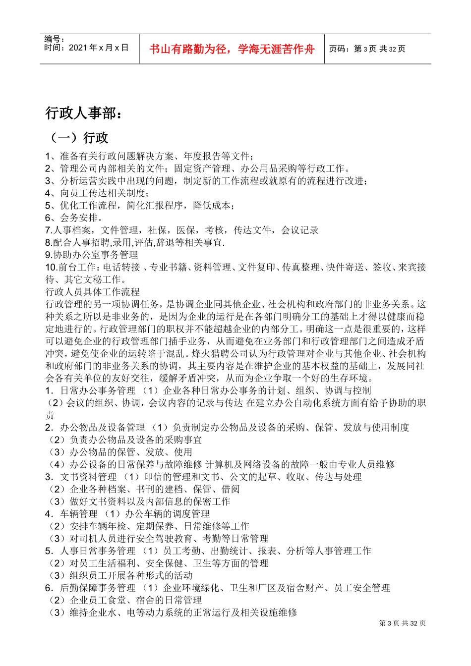 酒店各部门工作流程(DOC31页)_第3页