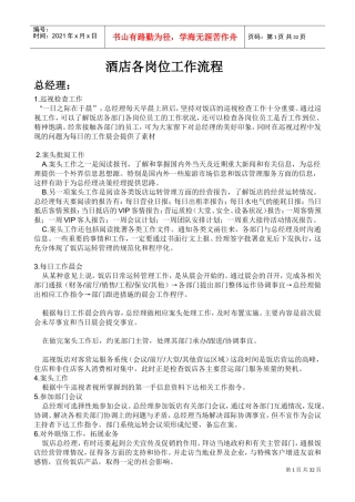 酒店各部门工作流程(DOC31页)