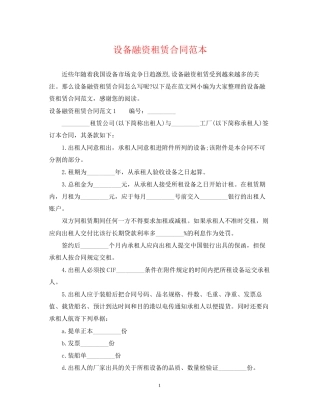 设备融资租赁合同范本2