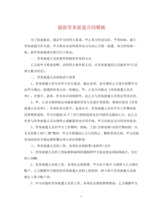 劳务派遣合同模板2
