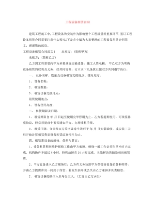 工程设备租赁合同