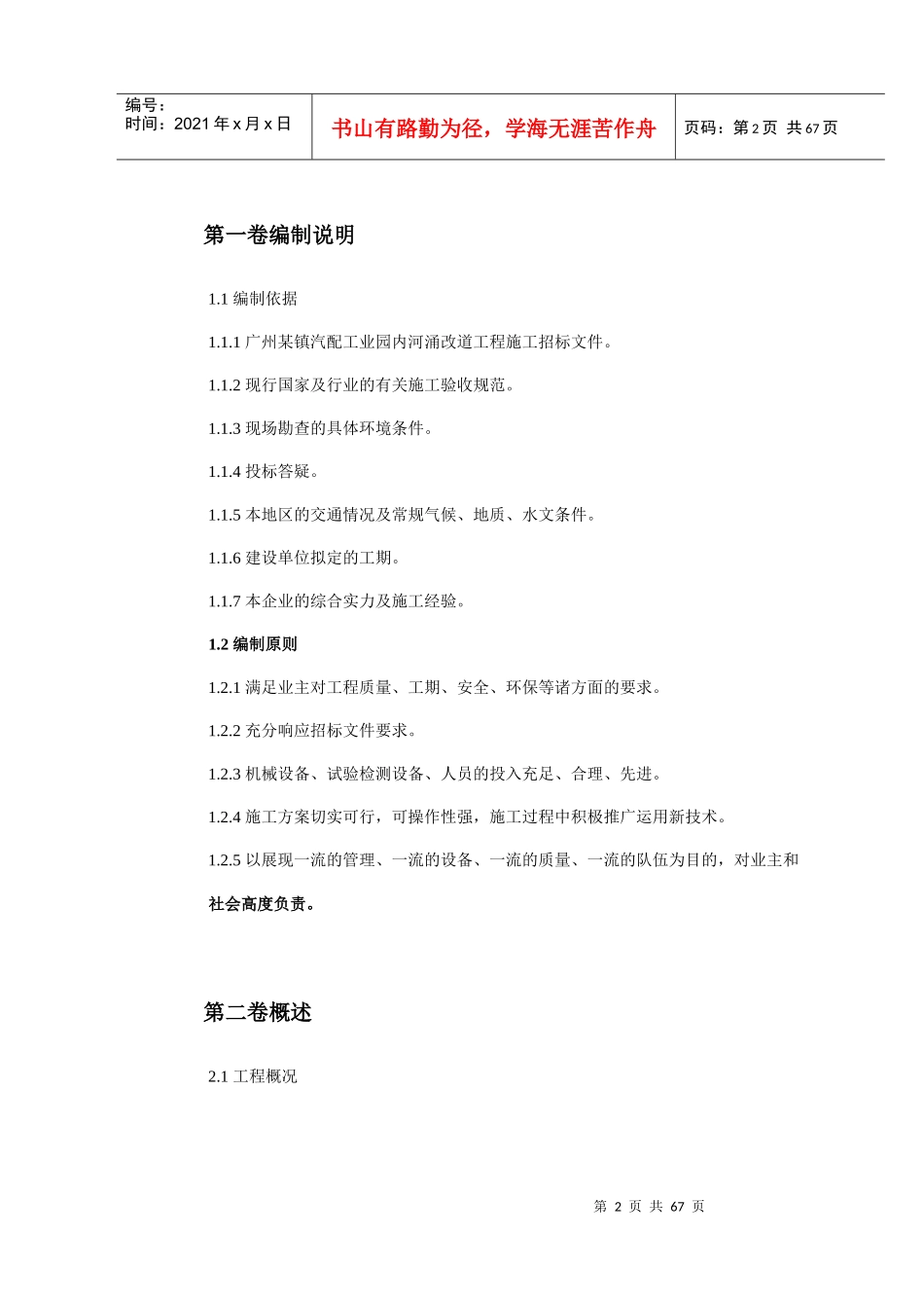 黄沙河涌改造工程施工组织设计方案_第2页